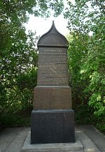 Памятник посетившим Валаамский монастырь  «высочайшим особам» (респ. Карелия)