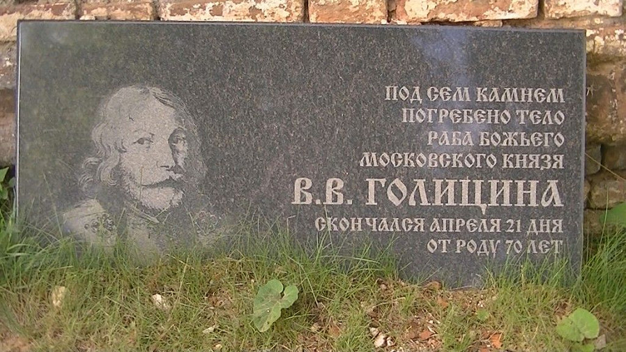 Памятный знак на месте захоронения князя В. В. Голицына (Красная Гора, Архангельская обл.)