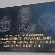 Мемориальные доски В. И. Геннину и основанию Петровского завода (Петрозаводск)