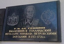Мемориальные доски В. И. Геннину и основанию Петровского завода (Петрозаводск)