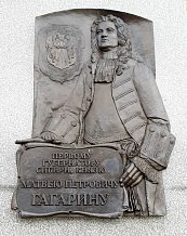 Мемориальная доска М. П. Гагарину (Тобольск, Тюменская обл.)