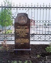 Памятный знак на месте остановки А. Д. Меншикова по пути в ссылку (Ханты-Мансийск)