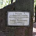 Памятник Л. Ф. Магницкому (Осташков, Тверская обл.)