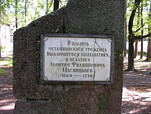 Памятник Л. Ф. Магницкому (Осташков, Тверская обл.)